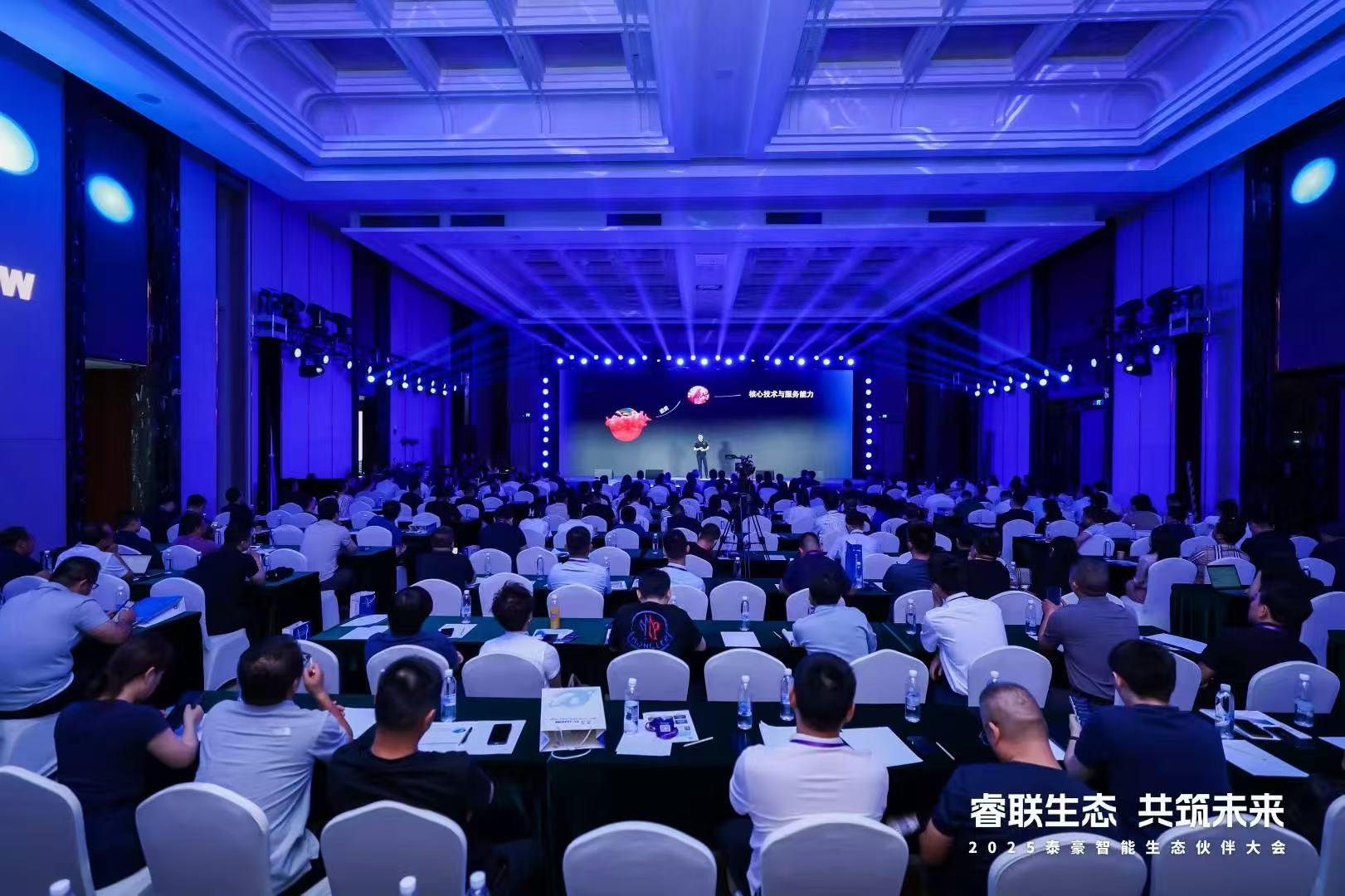 2025金年会(中国)诚信智能生态伙伴大会在京圆满落幕：睿联生态，共筑数智未来