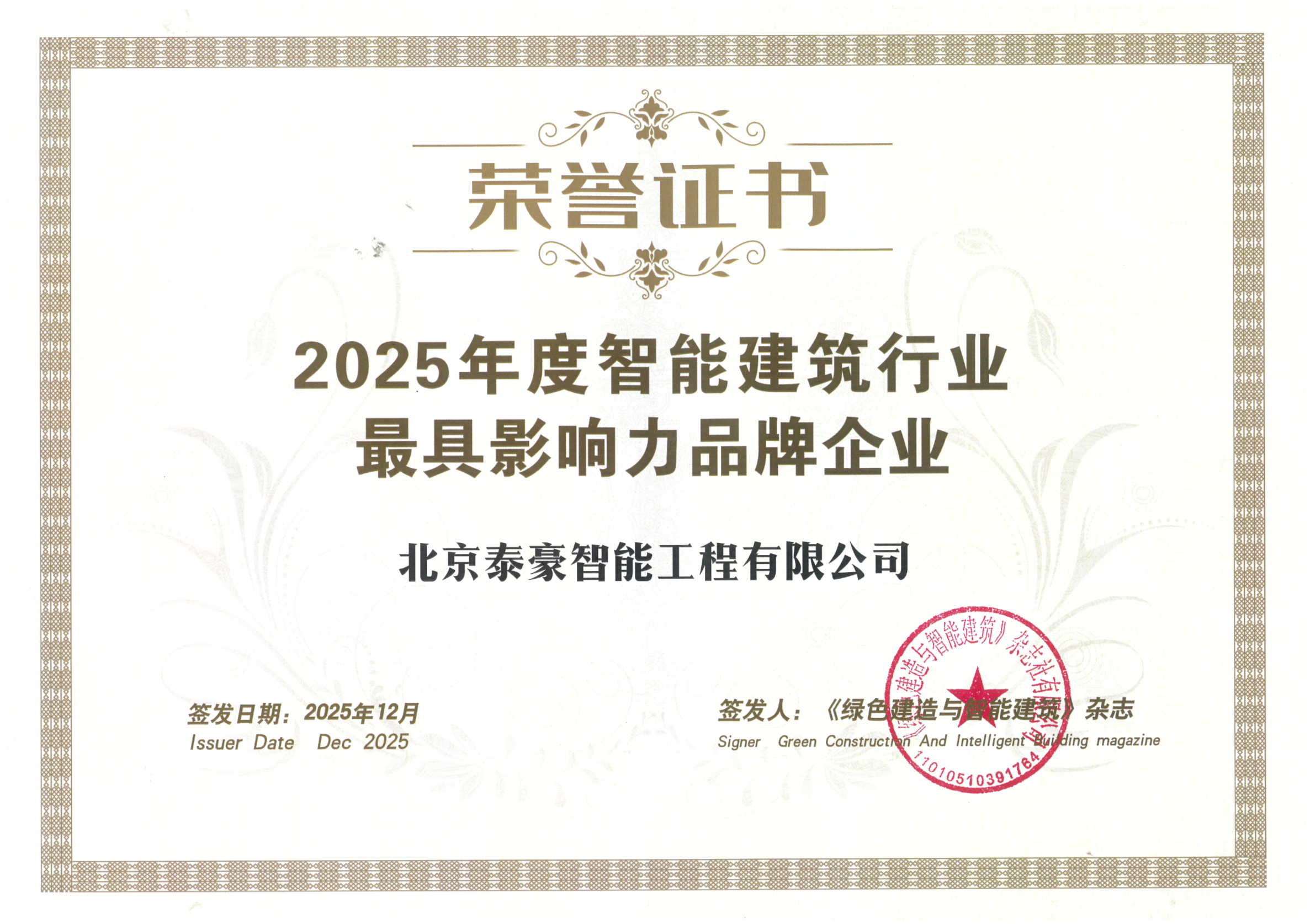 喜讯｜连获三项行业大奖，以“硬核”管控与能效创新，破解智慧建筑落地难题